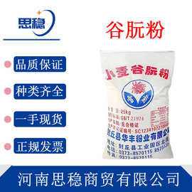 小麦谷朊烤粉面筋串粉食品级现货包邮增稠剂可食用产地货源