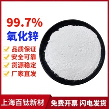 促銷上海白石牌氧化鋅99.7% ZNO間接法氧化鋅納米活性氧化鋅99.7