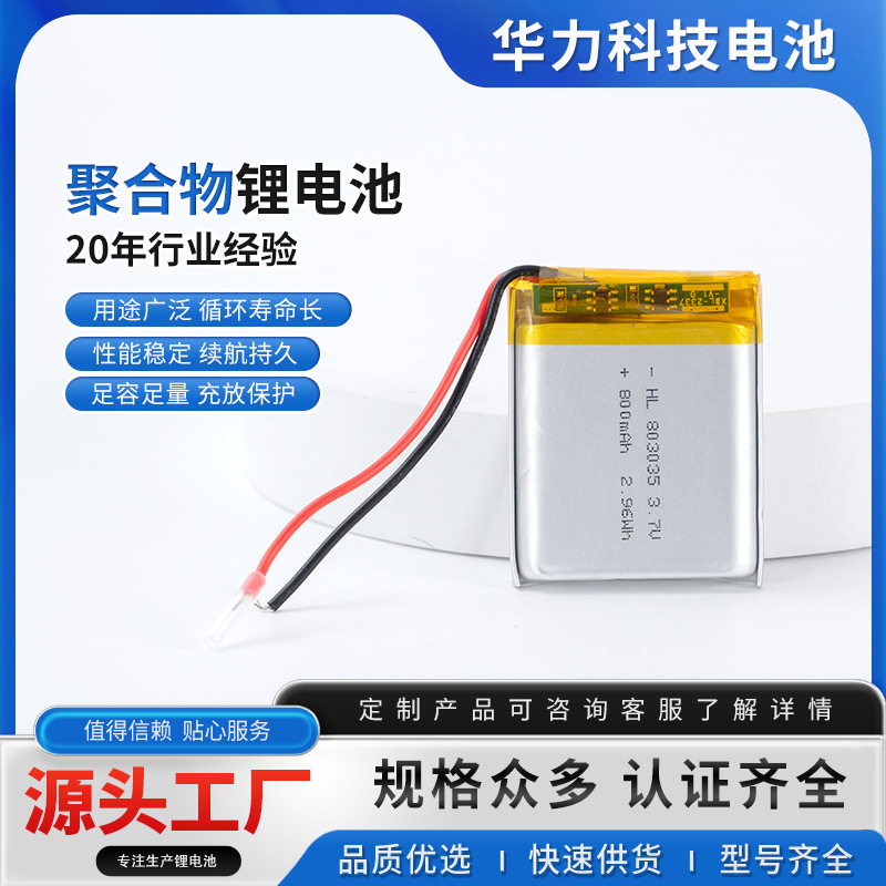 803035 -800mAh Pure Ternary Polymer Battery Bluetooth Headset Charging Compartment Digital Battery 803035 -800mAh Pure Ternary Polymer Battery Bluetooth Headset Charging Compartment Digital Battery