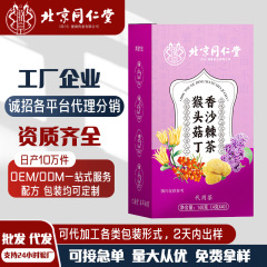 北京同仁堂猴头菇丁香沙棘茶40包砂仁沙棘养胃代用组合茶批发代发