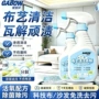 免拆去污家用慕斯干洗剂