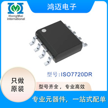 專業電子元器件配單 ISO7720DR 接收器數字隔離器電子元件配單 ic