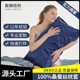 双面真丝枕套OEKO认证19姆米6A级重磅真丝可定LOGO100%桑蚕丝枕套