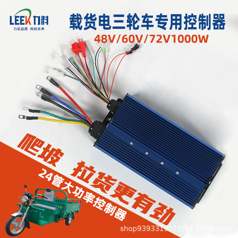 Electric Battery Vehicle Electric Motorcycle Intelligent Brushless Controller 48/60V1000W Cargo Three-Wheel Intelligent and Efficient Electric Battery Vehicle Electric Motorcycle Intelligent Brushless Controller 48/60V1000W Cargo Three-Wheel Intelligent and Efficient