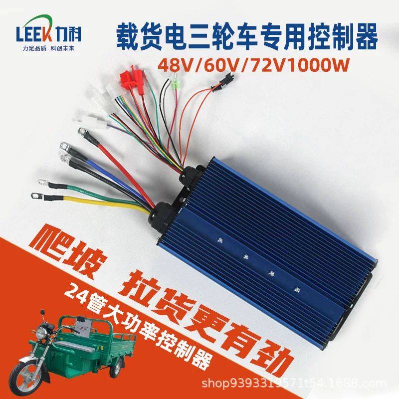 Electric smart electric car, brushless three-wheel controller, 60, 60v, 1000W