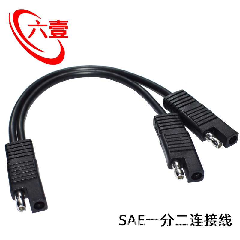 纯铜sae一分二线sae一分多型连接线加粗足标 sae单头线sae延长线