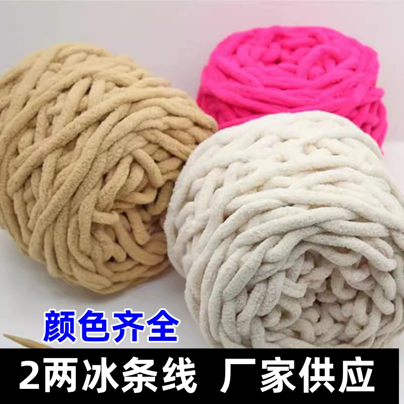 0.1kg Ледяная линия, толстый шерстяной шарик, вязаный шарф ручной работы, сумка, подушка, крючок, тапочки, нить, партия производителя