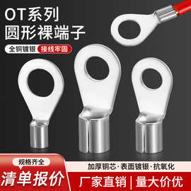 OT冷压端子铜接线耳线鼻子圆形裸端子1.5/2.5/4/6/10平方压线接头