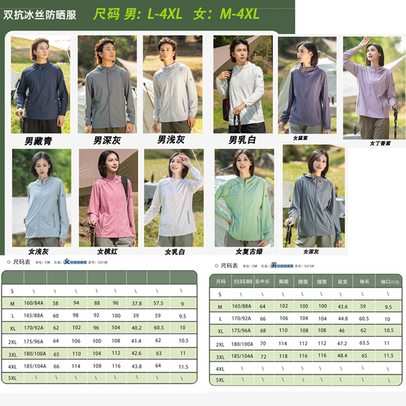 UPF50 + chaqueta solar de hielo para hombres y mujeres de alta elasticidad hilo original chaqueta solar anti-UV transpirable de hielo piel abrigo