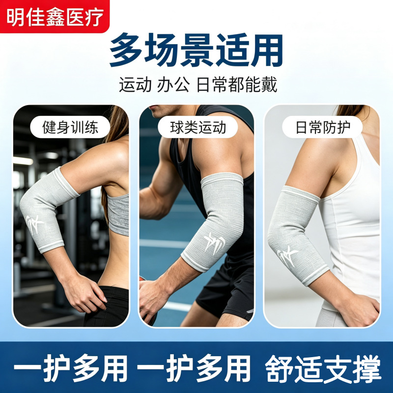 运动弹力护肘户外健身锻炼篮球排球骑行防护肘关节保护套批发
