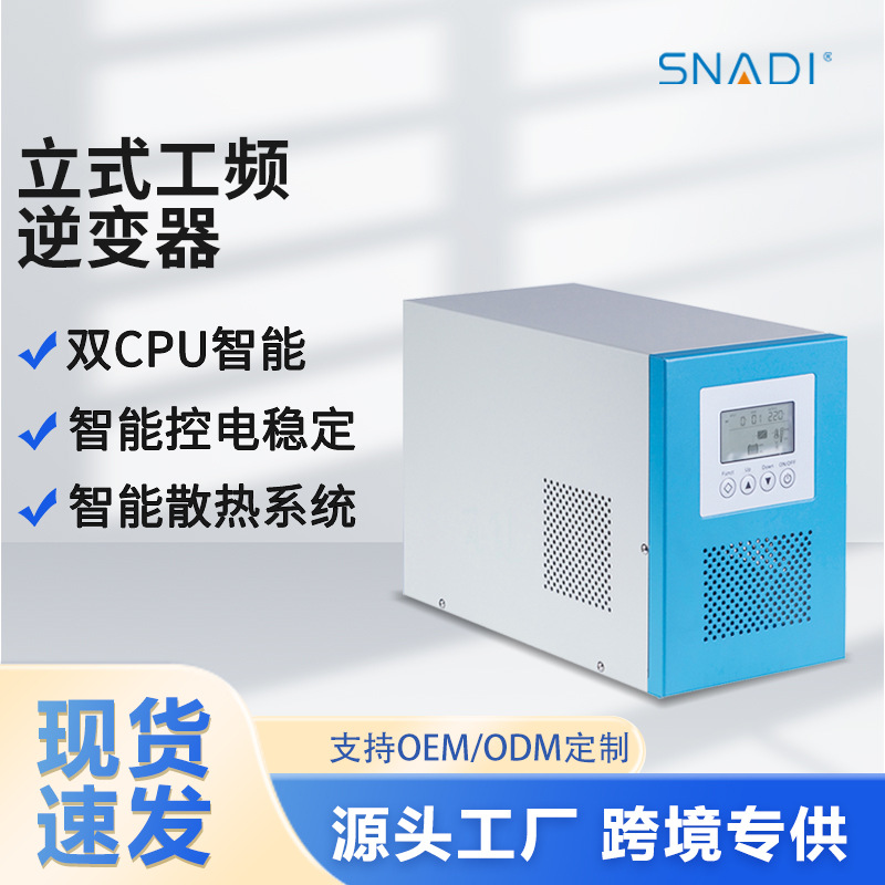 斯奈特纯正弦波逆变器家用太阳能离网工频工厂定制直流