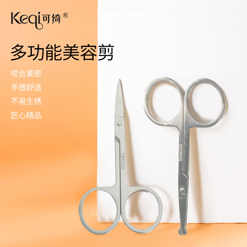 Keqi Multifunctional Beauty Scissors Stainless Steel Scissors Eyebrow Trimming Nose Hair Scissors Round Tip Pointed Safety Scissors