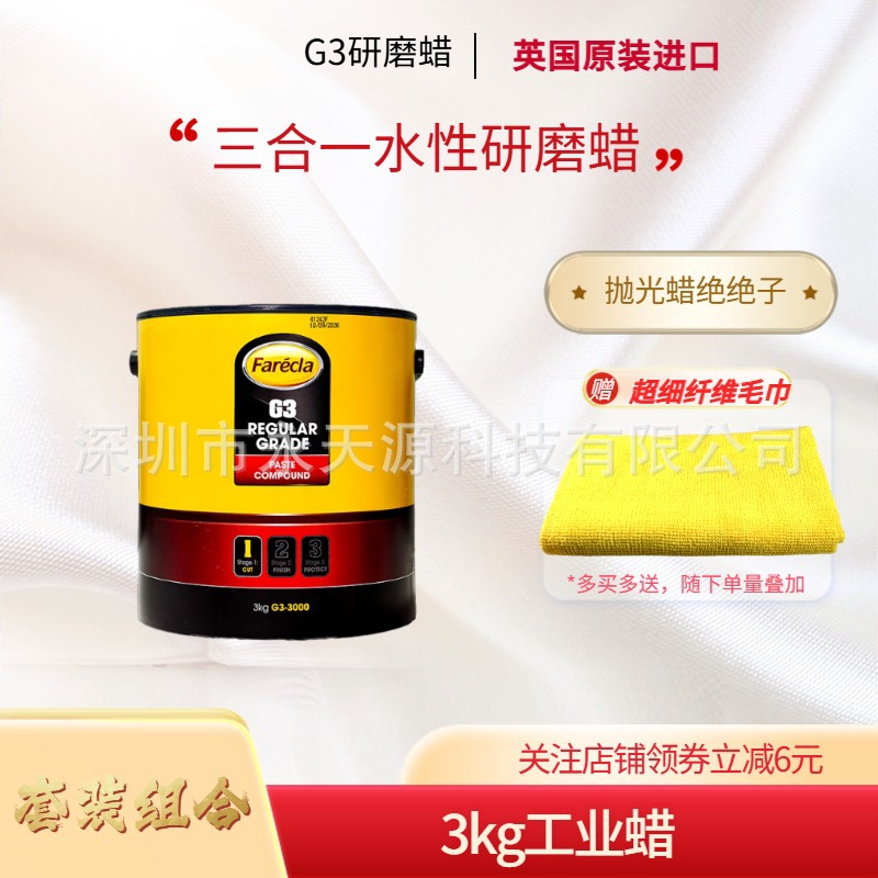 G3 Wax Imported from the Uk Farecla Three-In-One Quick Wax Car Paint Polishing Scratch Repair Beauty Wax Industrial Wax