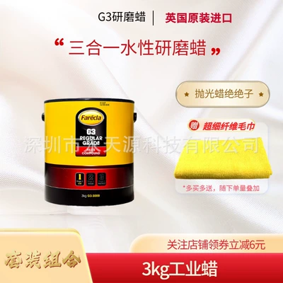 G3 Wax Imported from the Uk Farecla Three-In-One Quick Wax Car Paint Polishing Scratch Repair Beauty Wax Industrial Wax (Car wax)
