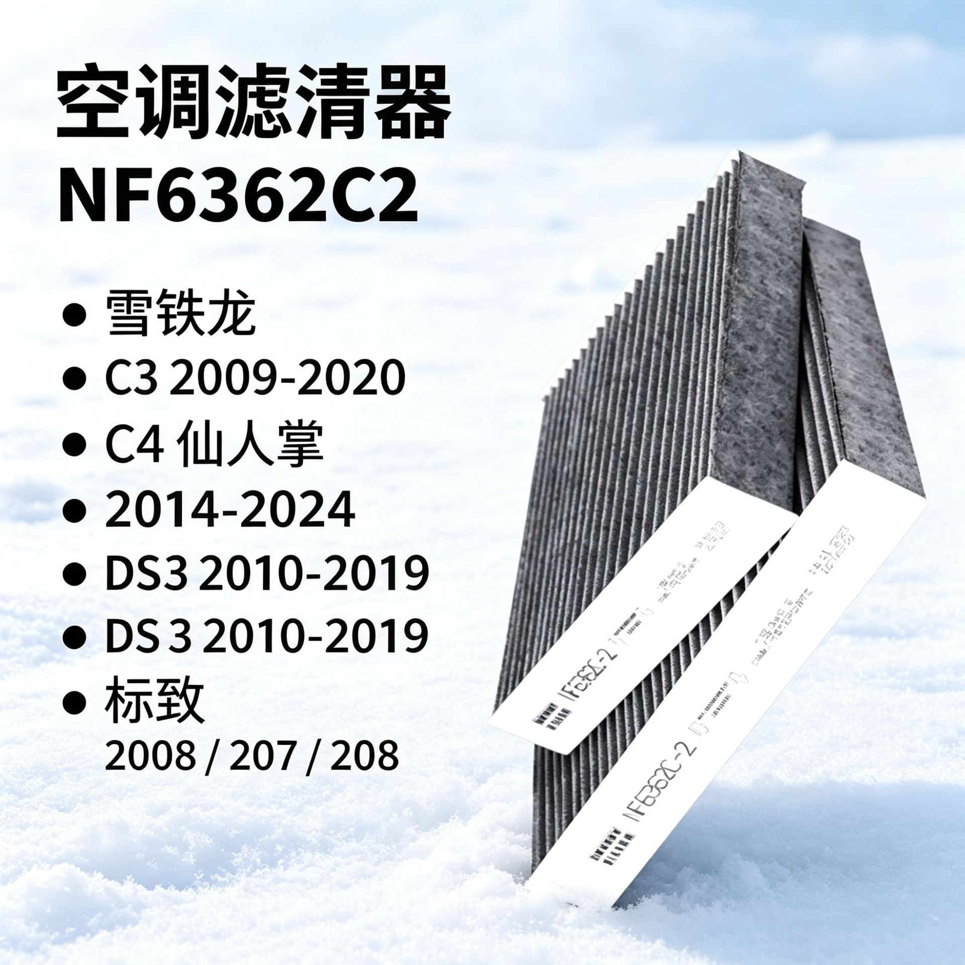 Compatible with Peugeot 2008 207 208 activated carbon air conditioning filter, factory wholesale, cross-border shipping