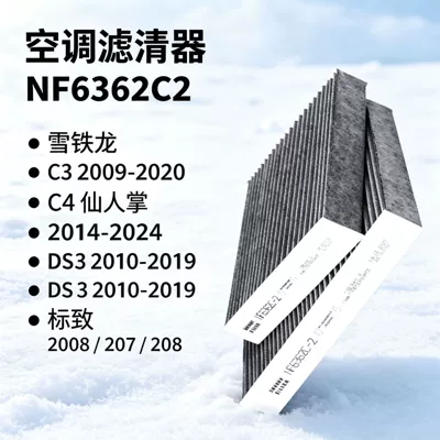 Compatible with Peugeot 2008 207 208 activated carbon air conditioning filter, factory wholesale, cross-border shipping