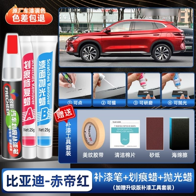 Avtomobil boya qələmləri Snow White Black Car - red-emperor-red-4s-only-upgraded-touch-up-pen-scratch-wax-polishing-wax-4s-original-factory-exclusive-free-sandpaper-sponge-wipe-tape-cleaning-cotton