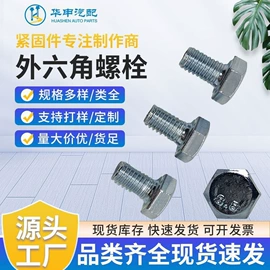 螺栓;螺母;车身及附件