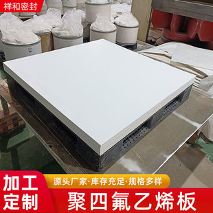 Ptfe Plate Custom-Made Ptfe New Material Ptfe Plate Pipe Support Shock-Absorbing Teflon Plate Ptfe Plate