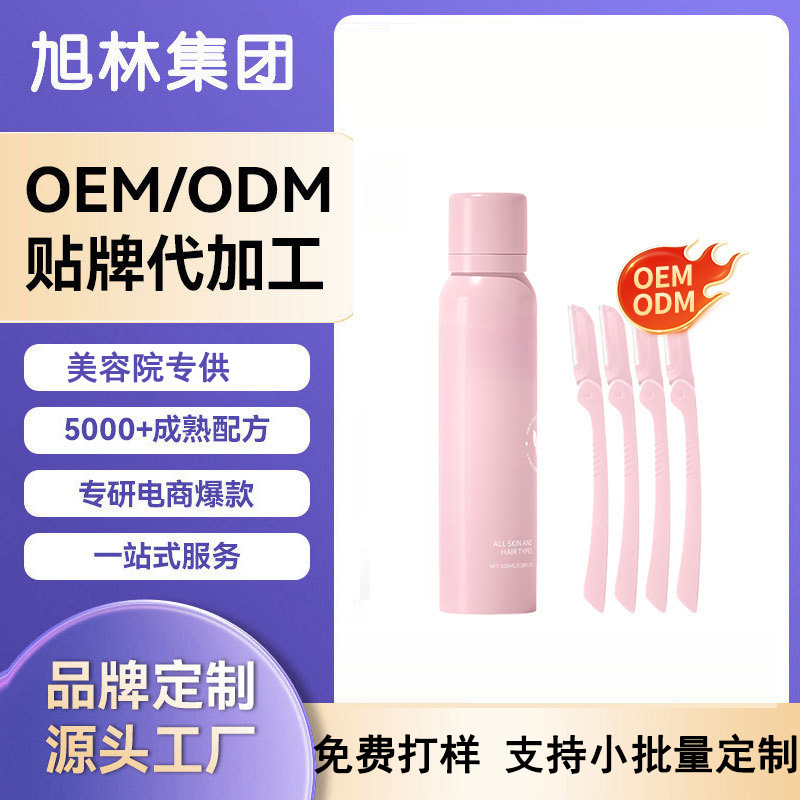 OEM cross-border customization of facial hair identification spray, OEM processing of facial beard hair removal spray, OEM customization