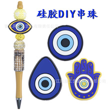 亚马逊热销恶魔之眼串珠笔珠手链蓝色邪恶眼睛双面珠子硅胶珠子