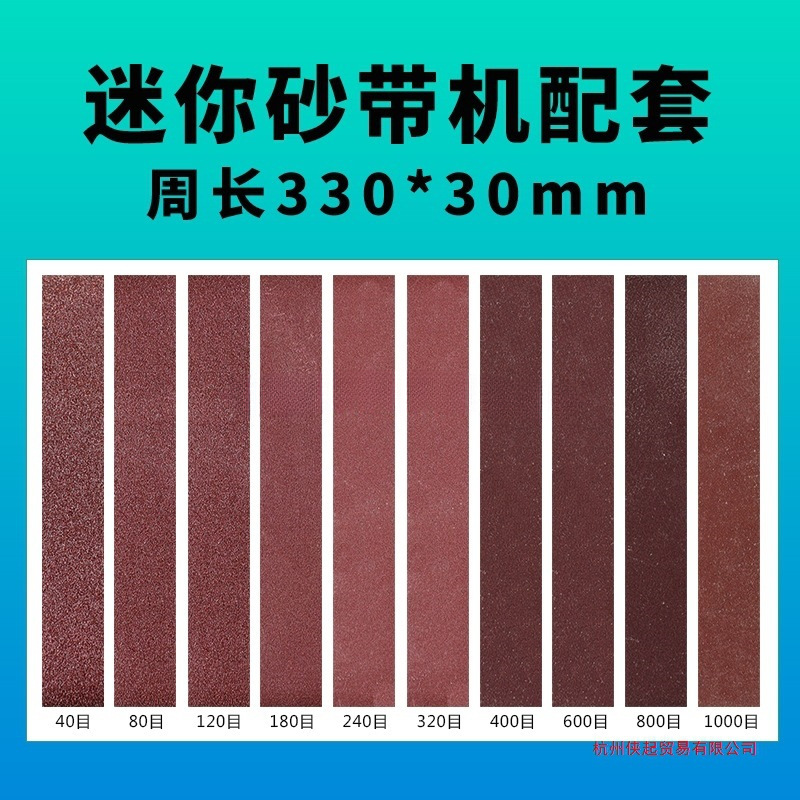 砂带机配套330*30砂带砂带机磨刀小型磨刀机氧化铝