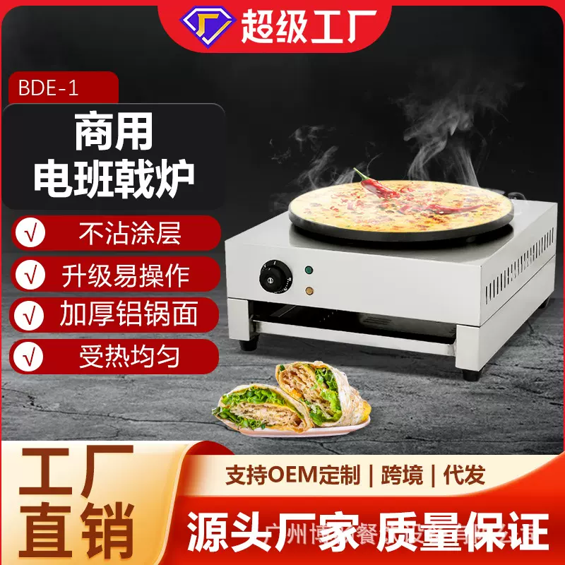 博畅西厨商用班戟炉台式煎饼果子机煎锅贴手抓饼可丽饼小吃设备