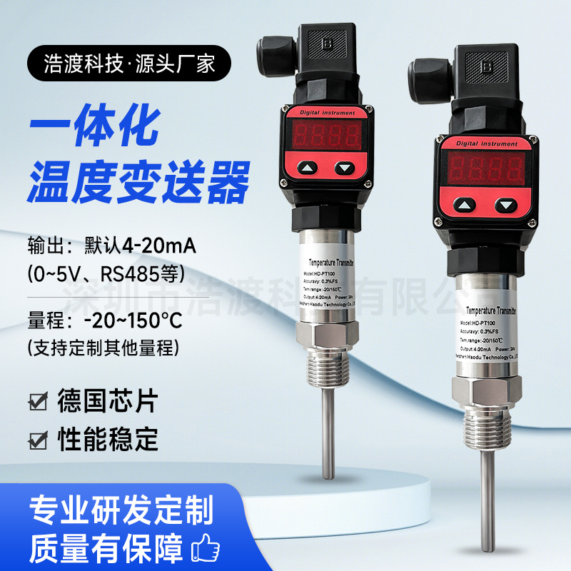赫斯曼温度传感器热电阻PT100数显模块插入式一体化温度变送器