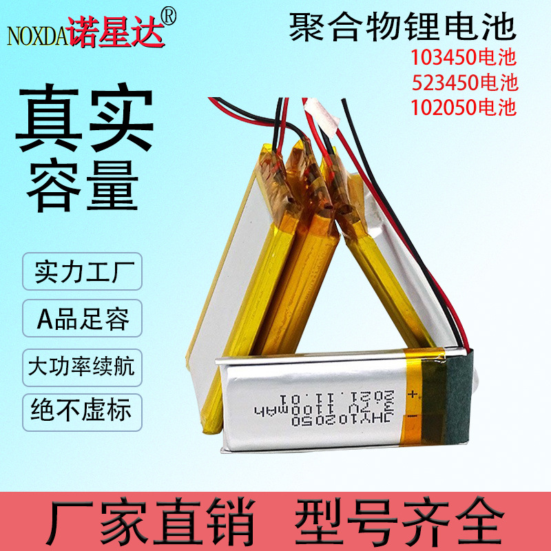 102050103450523450聚合物锂电池A品3.7V小夜灯监控电池长续航