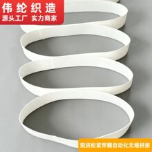 3.0cm现货拼接松紧缝合加工绑带杯套橡筋剪切全自动车缝松紧带