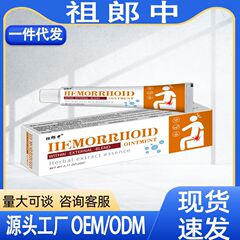 祖郎中痔疾膏 外用 漢方配合 跨境アマゾン シープイ