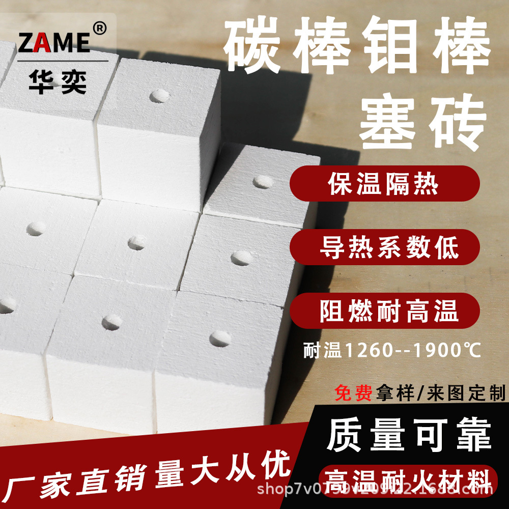 氧化铝纤维制品非标定制高温阻燃耐腐蚀低导热率碳棒钼棒塞砖