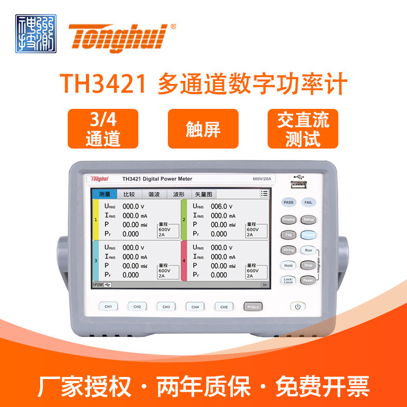 Tonghui同惠TH3422/3411多通道数字功率计分析仪三四通道600V电压