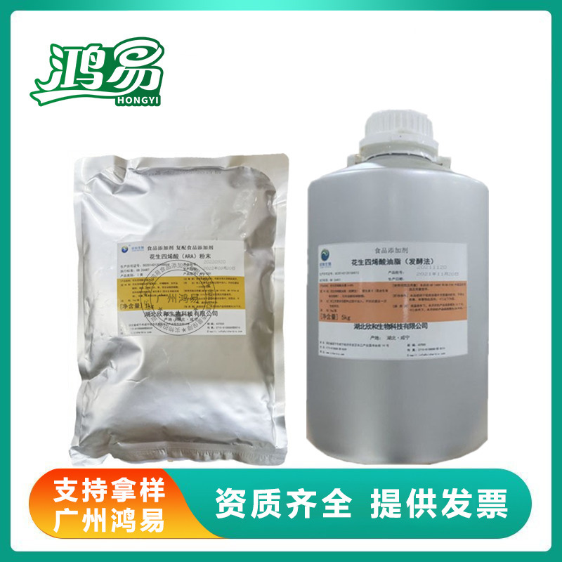 花生四烯酸粉二十碳四烯酸 ARA粉10% 花生四烯酸油脂(发酵法）40%