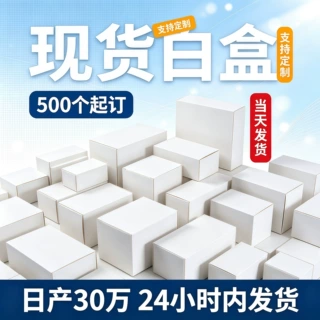 现货白卡小白盒通用折叠包装盒纸质开窗化妆品纸盒可定制彩盒