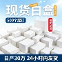纸质开窗折叠小白盒彩盒