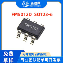 FM5012D SOT23-6 边充边放三档可调 小风扇芯片 FM5011价格优势