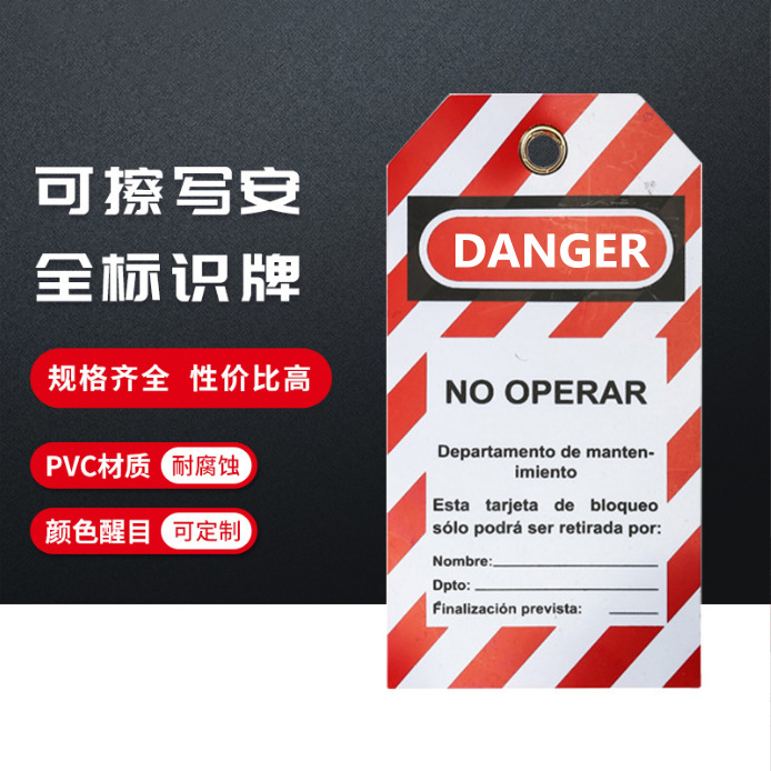 通用塑料标牌警示安全牌安防PVC挂牌 工厂指示标签请勿操作标识牌