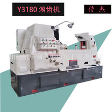 y3180滚齿机齿轮加工机床大模数齿轮滚齿机厂家