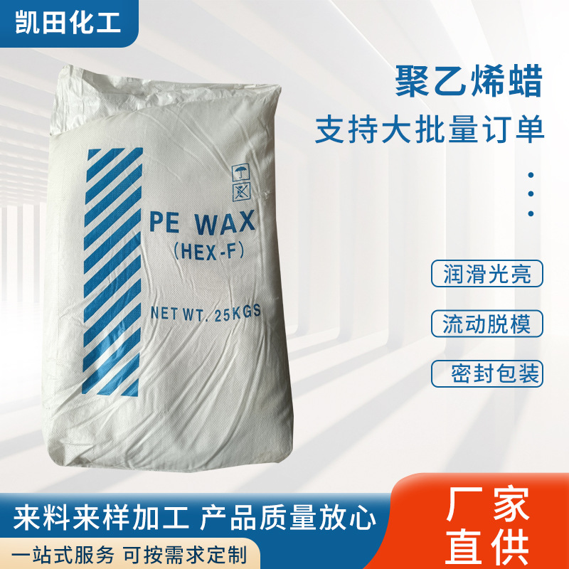 聚乙烯蜡塑料橡胶内外润滑剂提高产品光泽度流动性能PE蜡粉状