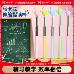 猫太子伸縮可能鞭指読棒指教学棒伸縮棒教師先生専用家庭教学指