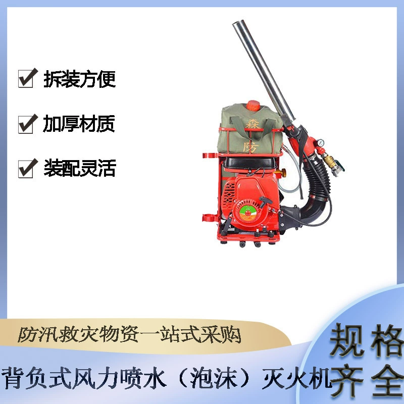 Пожарный огнетушитель для лесного пожаротушения, ветроуправляемый водяной распылитель, портативный многоцелевой огнетушитель с пеной