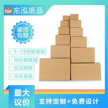 纸箱物流包装箱1-13号特硬邮政箱子快递盒打包箱纸盒子邮政箱批发