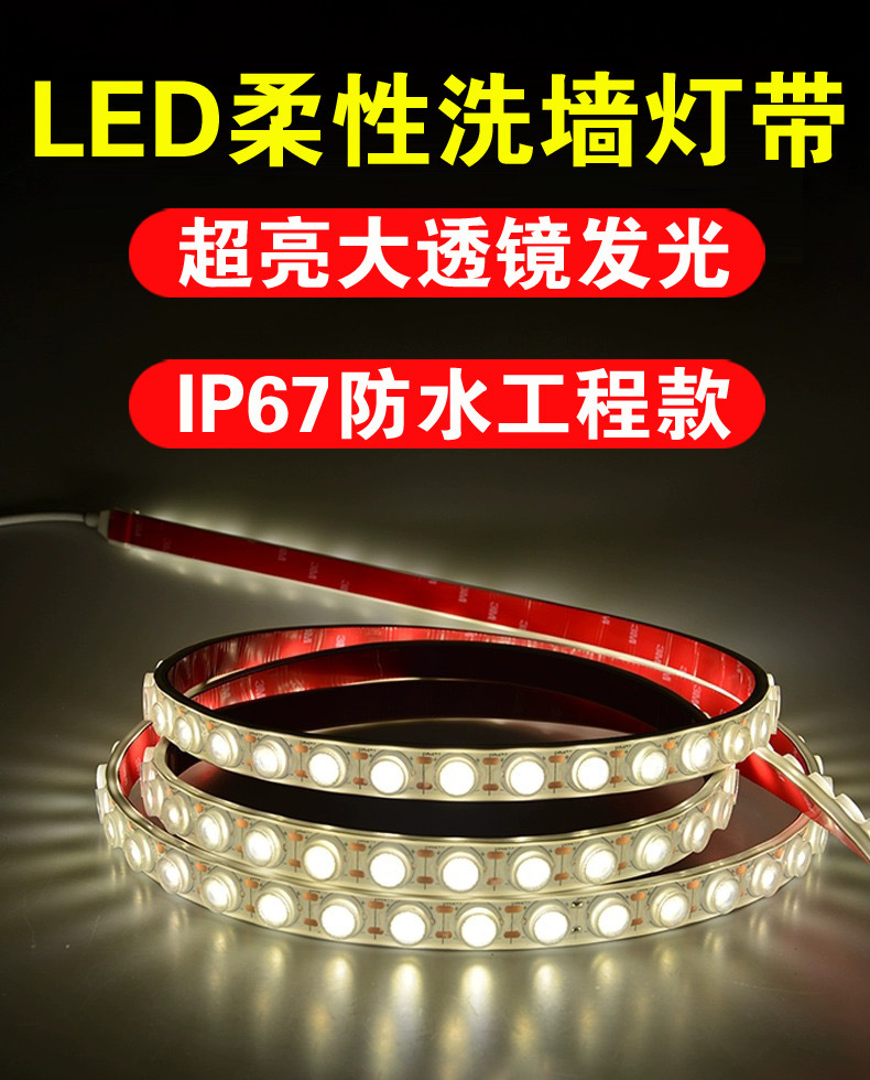 24V柔性透镜洗墙灯户外庭院防水led灯带外墙屋檐灯公园洗墙灯带条