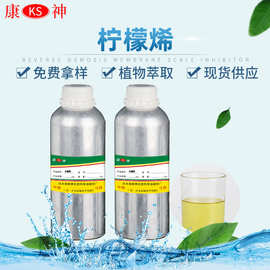厂家供应D-柠檬烯 天然单方精油 植物萃取基础油 柠檬烯香精香料