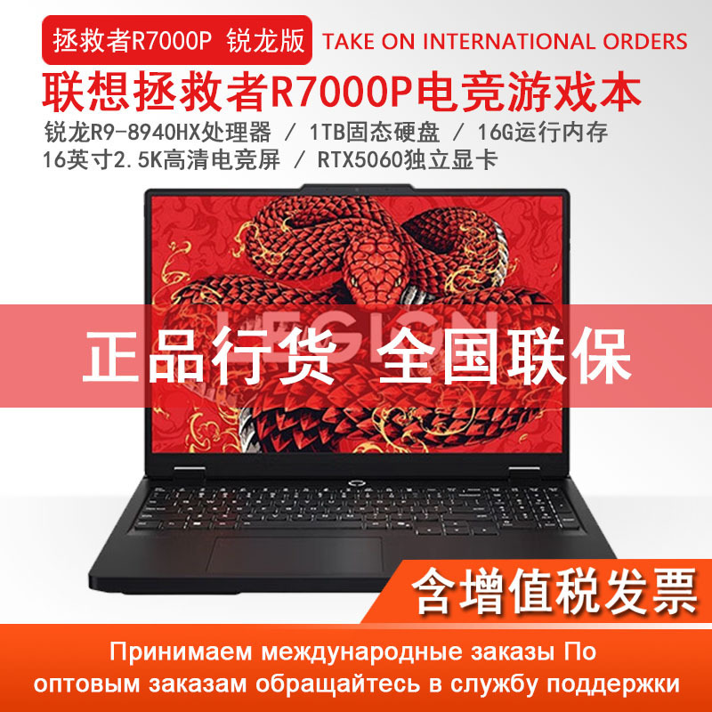 Lenovo Savior R7000P E-Sports Game R9-8945 Rtx5060 Independent Graphics Notebook Computer