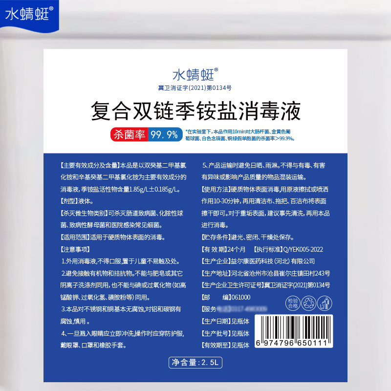 2.5-Liter Large Bucket of Disinfectant Wholesale 2.5kg Family Pack Maternal and Infant Pet Bird Cage Compound Double-Chain Quaternary Ammonium Salt Disinfectant