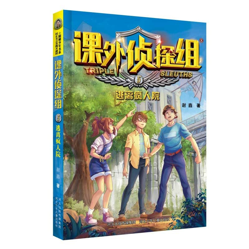 [课外侦探组第 1-10辑全套40册 谢鑫著 青少年儿童侦探小说推理读]