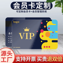 会员卡制作PVC卡片定制ic贵宾VIP卡订制硬卡塑料礼品磁条储值充值