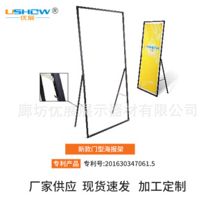 Outdoor Door-Shaped Display Rack, Shopping Mall Supermarket Vertical Poster Stand, Kt Board Promotional Floor-Standing Advertising Board Display Rack